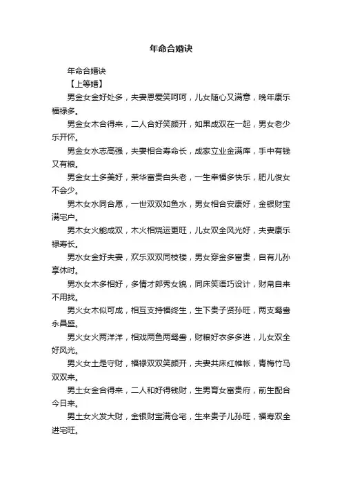 年命合婚诀