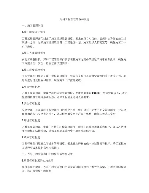 万科工程管理的各种制度
