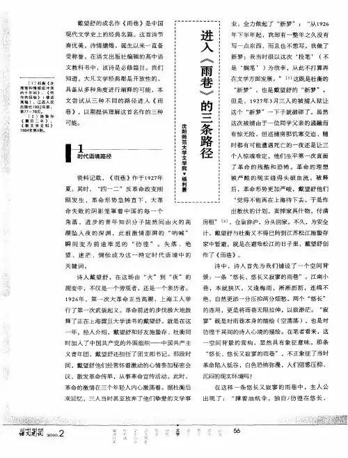 进入《雨巷》的三条路径