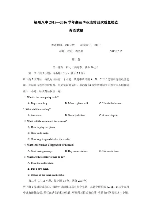 2016届高三第四次质量检测英语试题(附答案)