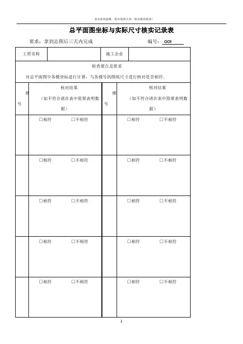 土建工程验收表格
