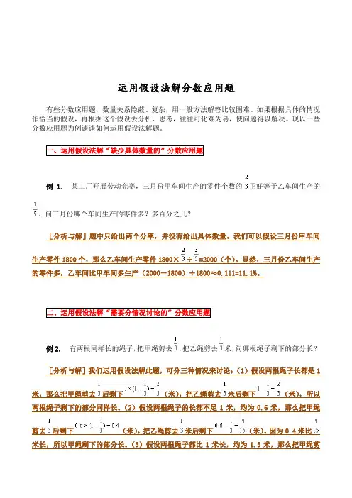 小学数学奥数六年级《运用假设法解分数应用题》教案设计