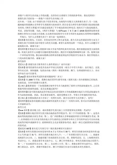 香港户口的学生在内地上学的问题