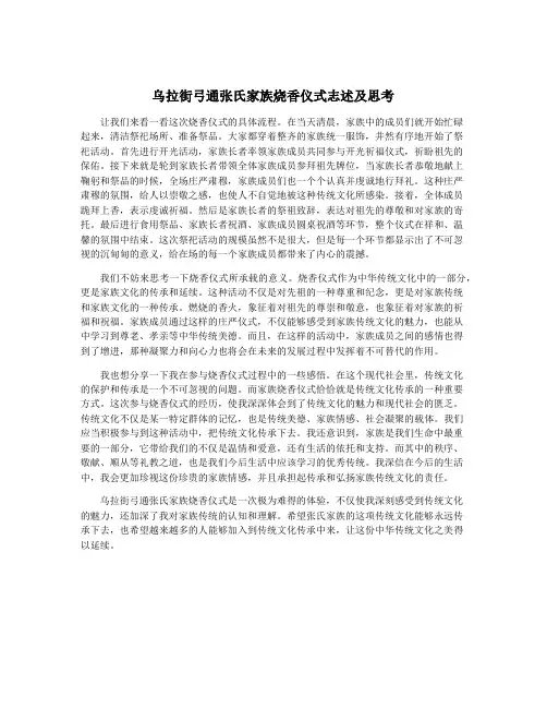 乌拉街弓通张氏家族烧香仪式志述及思考