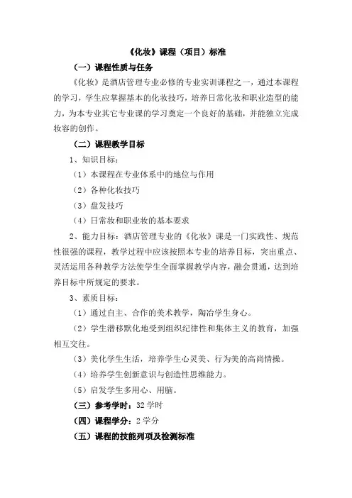 化妆课程标准