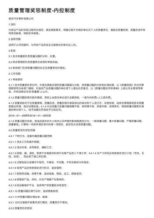 质量管理奖惩制度-内控制度