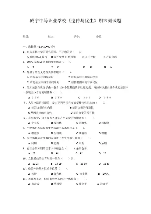 遗传与优生试卷