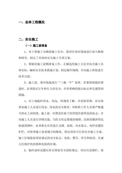 安全文明施工专项方案