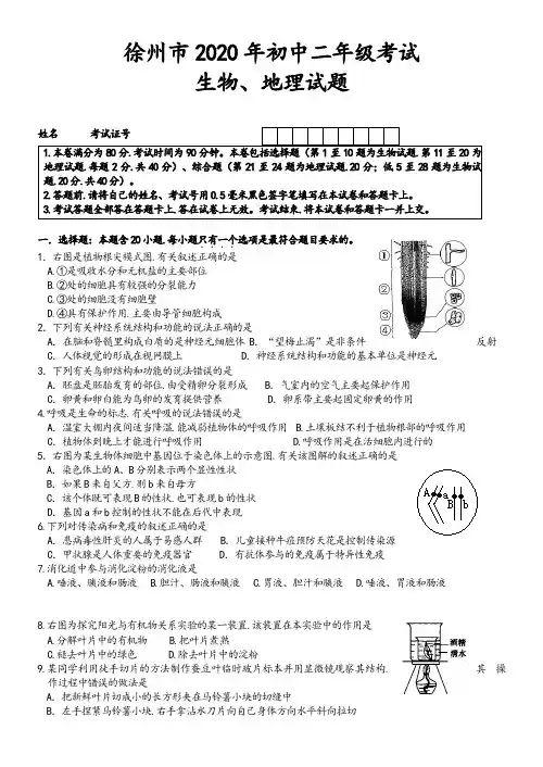 中考-生物+地理-试题(带答案)