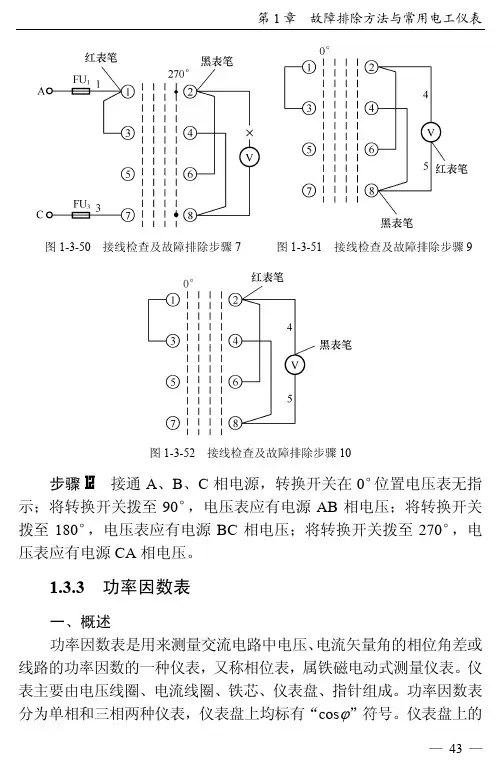 功率因数表_全程图解电工维修技法_[共4页]