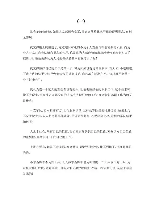 不想当将军的士兵不是好士兵辩论赛