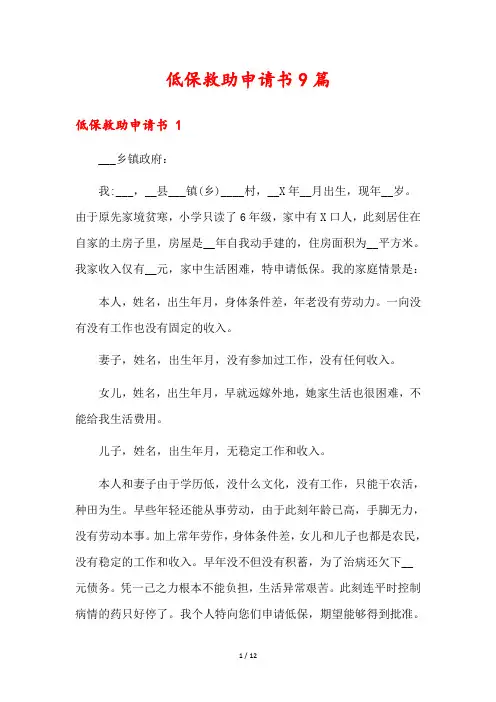 低保救助申请书9篇