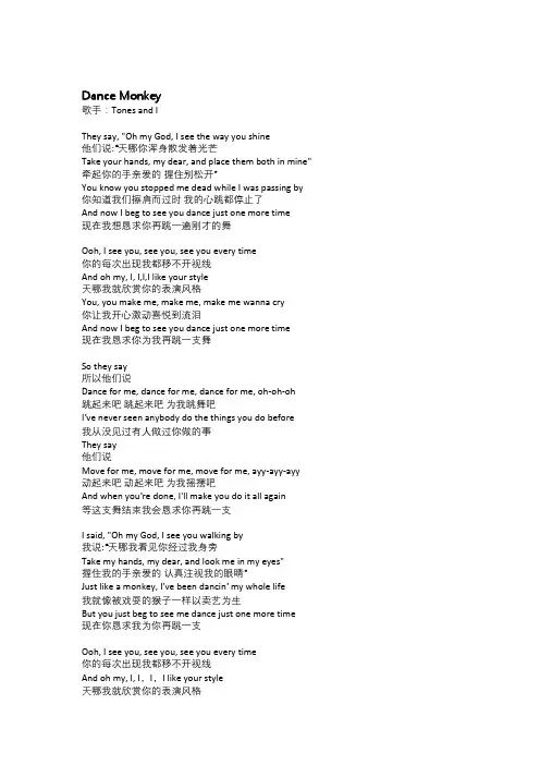 Dance Monkey 中英文对照歌词