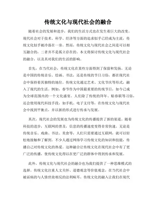 传统文化与现代社会的融合