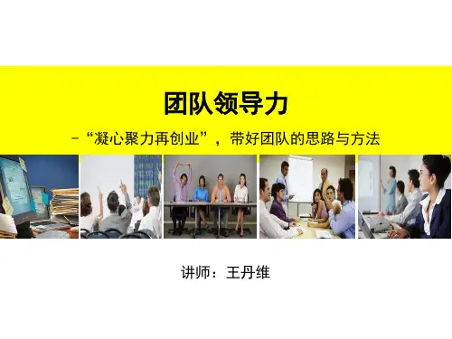 【领导力】凝心聚力再创业
