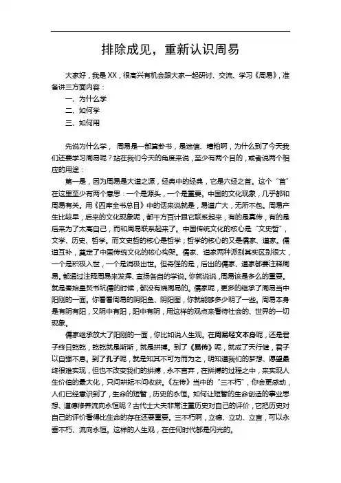 《周易》课件教案   排除成见,重新认识周易