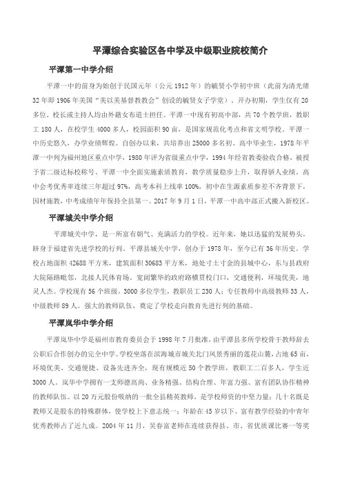 平潭综合实验区各中学及中级职业院校简介
