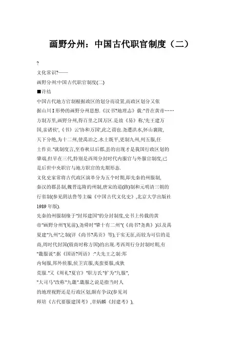 【doc】画野分州：中国古代职官制度（二）