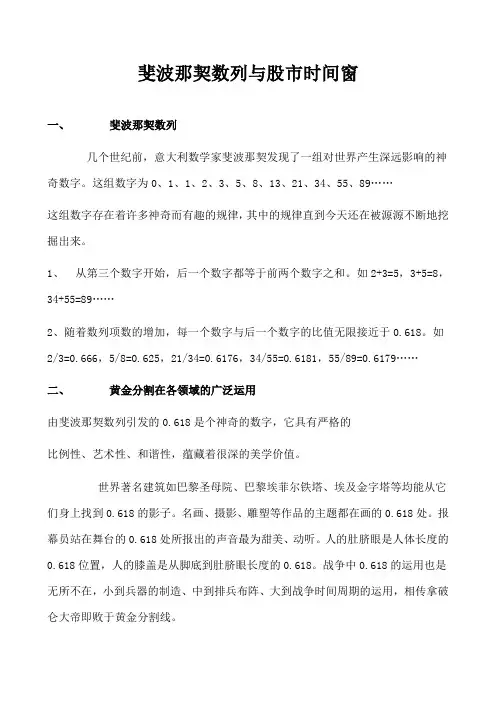 斐波那契数列与股市时间窗
