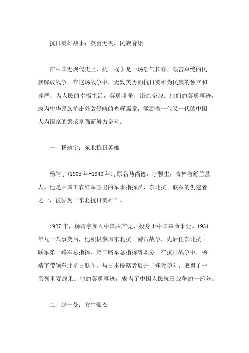 抗日英雄故事