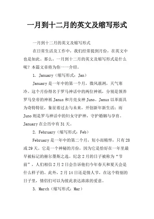 一月到十二月的英文及缩写形式