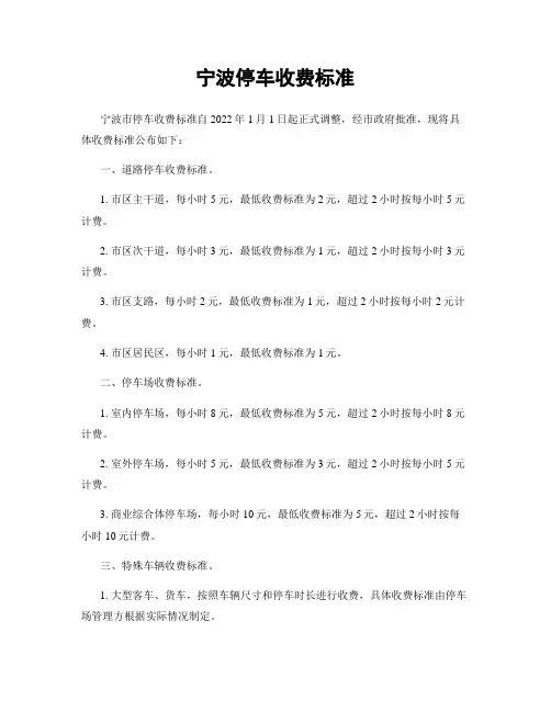 宁波停车收费标准