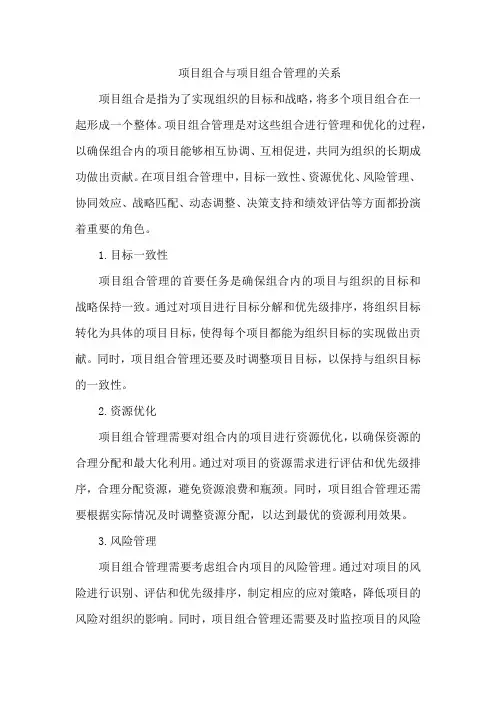 项目组合与项目组合管理的关系