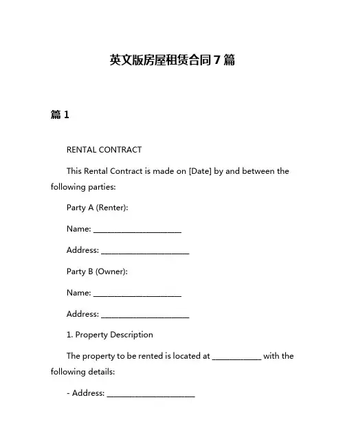 英文版房屋租赁合同7篇