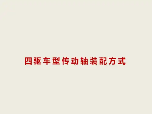 传动轴装配要求