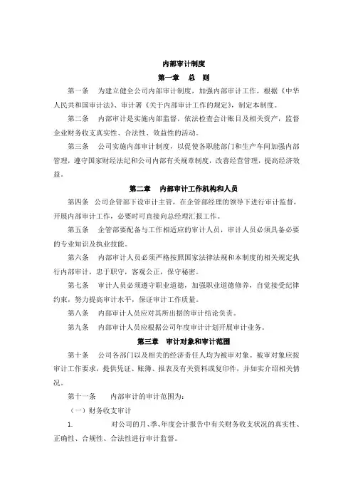 内部审计制度
