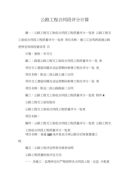 公路工程合同段评分计算