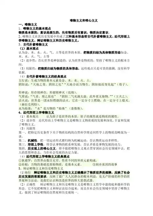 唯物主义和唯心主义