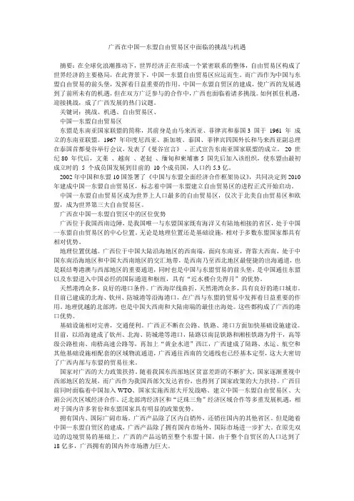 广西在东盟自贸区中面临的挑战与机遇