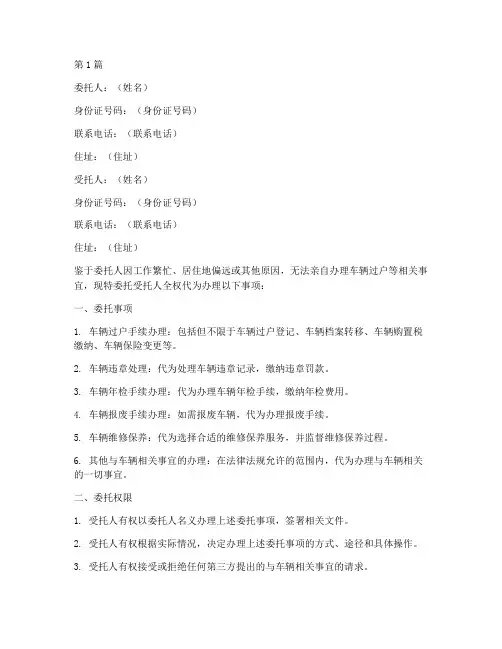 卖车代办委托书(3篇)