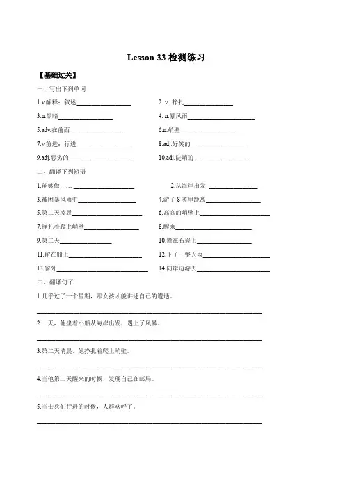 新概念二Lesson 33基础能力测试-新概念英语第二册课后练习及答案