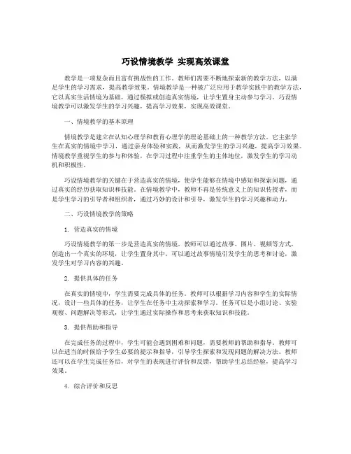 巧设情境教学 实现高效课堂