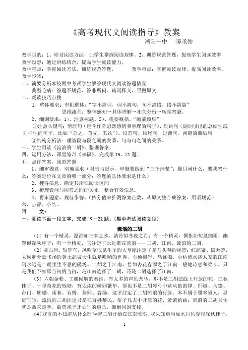 《高考现代文阅读指导》教案讲解