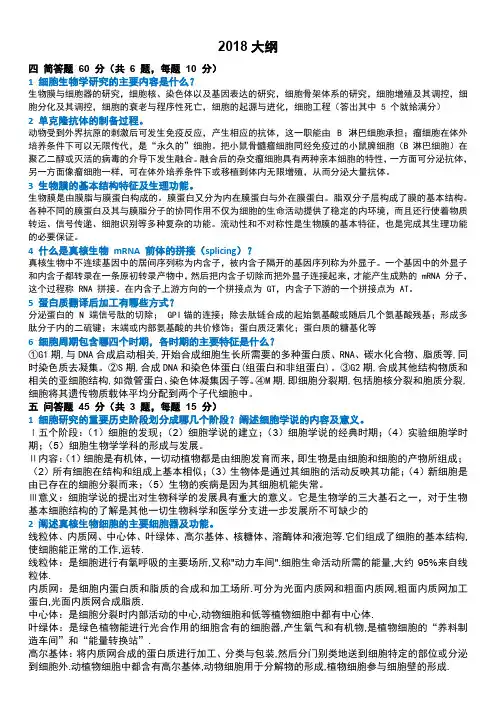 江苏大学细胞生物学考研真题与答案