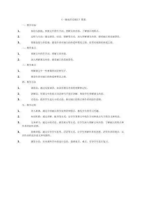 《一滴水经过丽江》教案