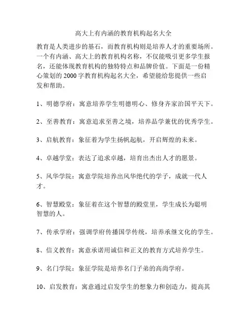 高大上有内涵的教育机构起名大全