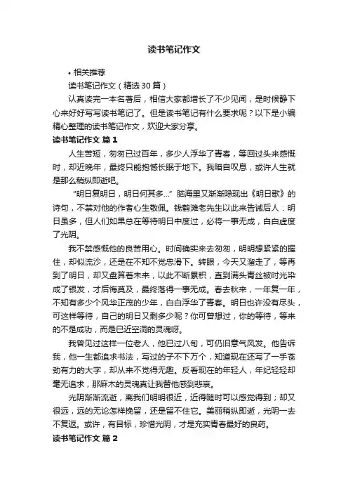 读书笔记作文