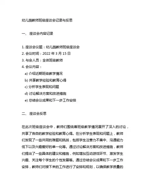 幼儿园教师班级座谈会记录与反思