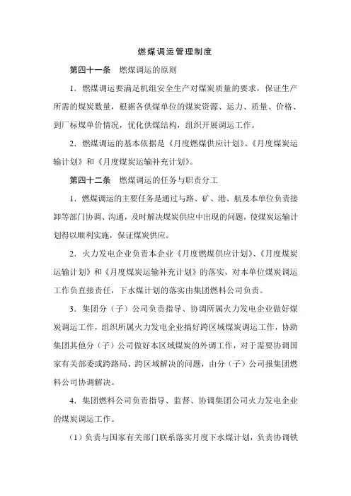 燃煤调运管理制度
