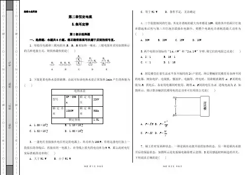 2020-2021学年高二物理人教版选修3-1(第2.5 焦耳定律)
