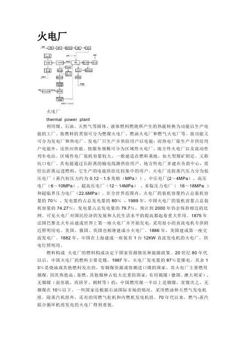 火电厂工作流程