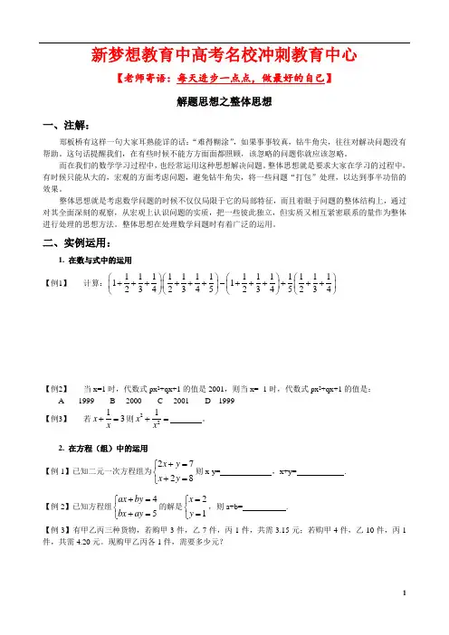 初中数学思想方法篇——整体思想