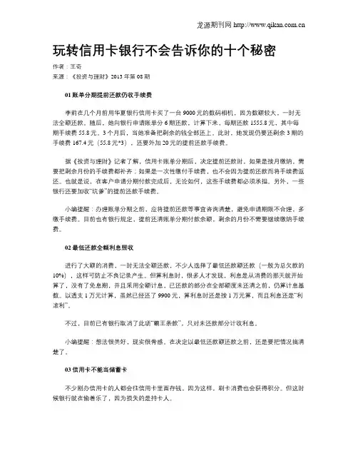 玩转信用卡银行不会告诉你的十个秘密