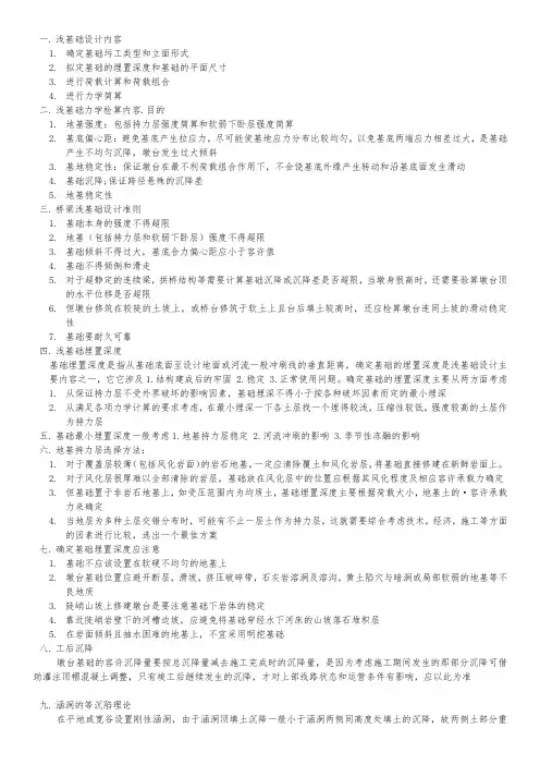 西南交大土木本科 基础工程B简答题