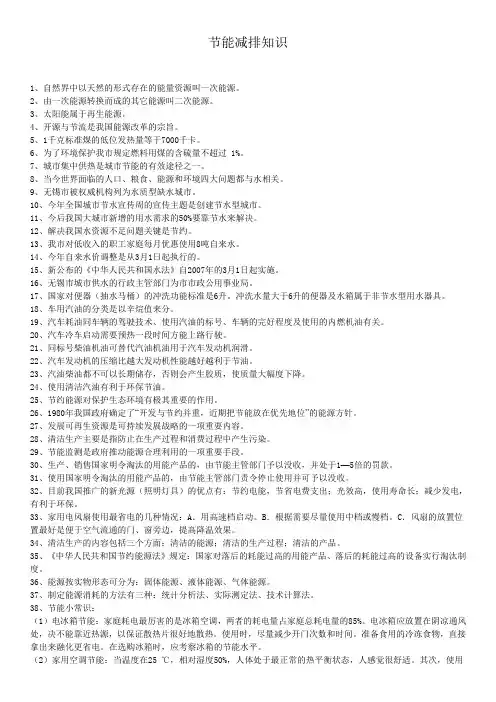 节能减排知识手册