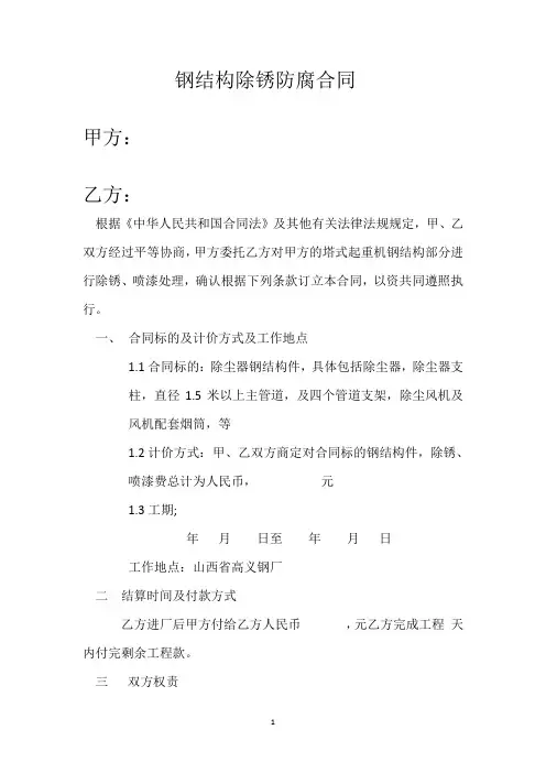 钢结构除锈防腐合同